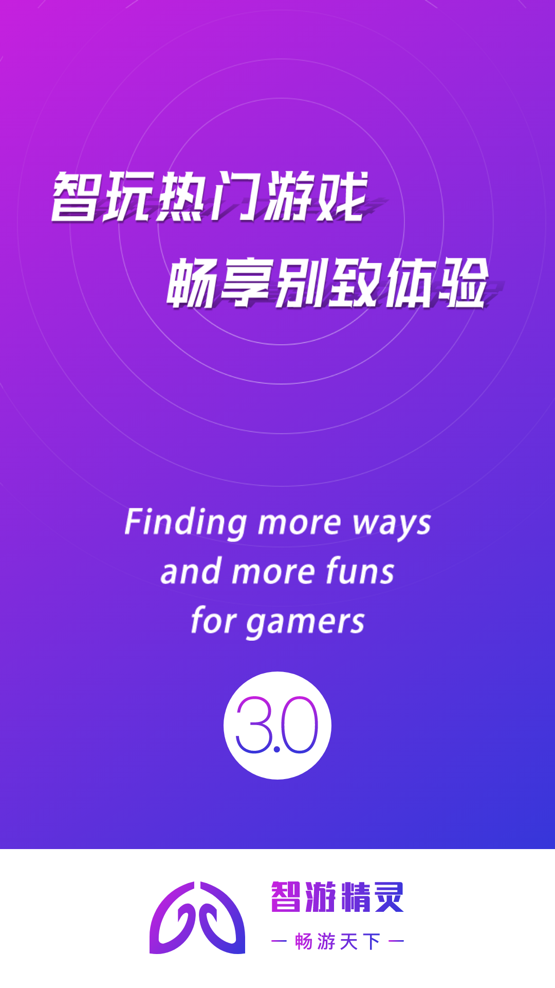 geekgamer智游精灵