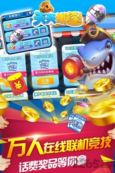 天天捕鱼电玩版赢话费官方版