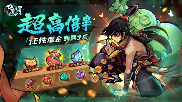 新仙魔九界九游版