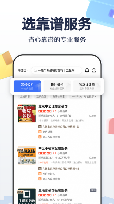 住小帮app下载安装官方版