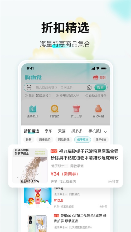 购物党APP