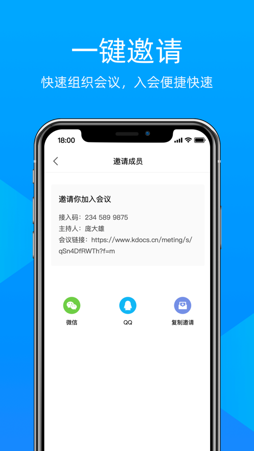 wps会议app