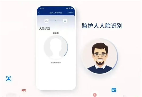 国家网络身份认证app