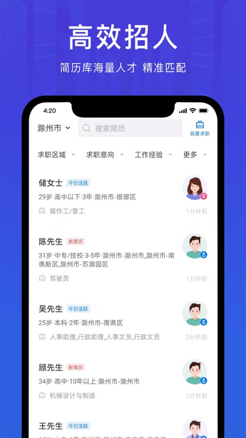E滁州招聘app