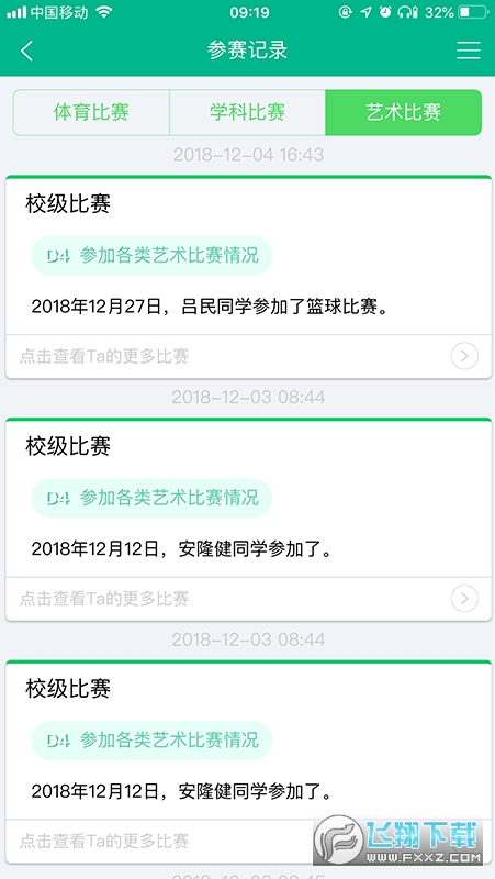 掌上综素app学生版