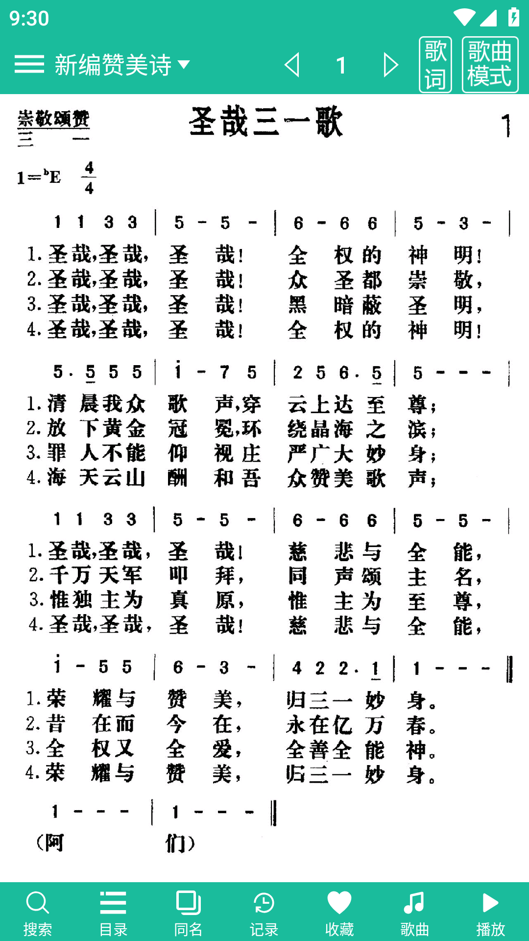 诗歌本app安卓版