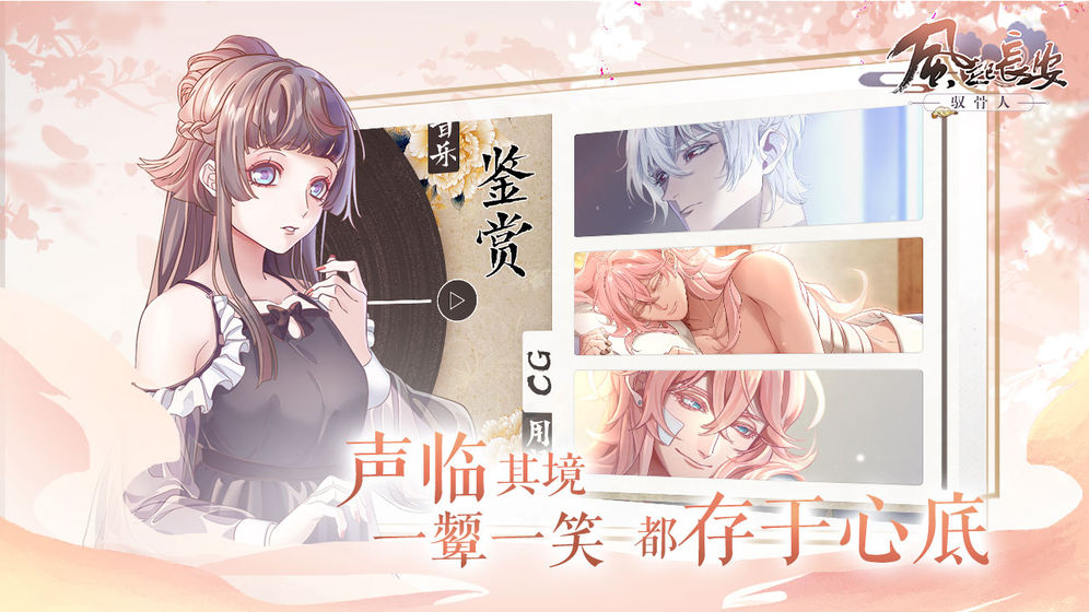 风起长安驭骨人全章节内购版