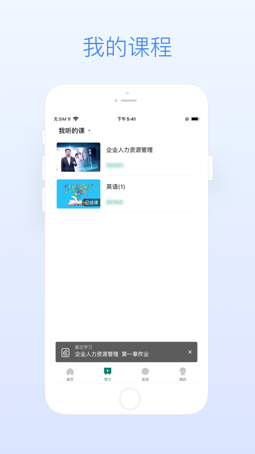 广财慕课app
