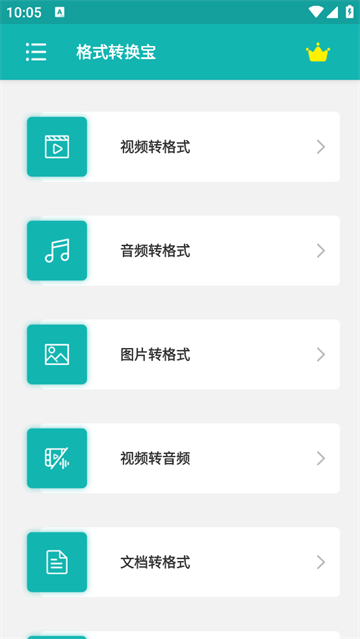 格式转换大师官方(格式转换宝)