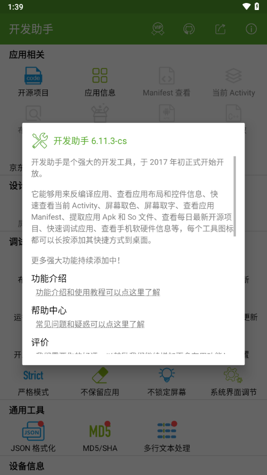 开发助手app下载