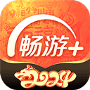 畅游+下载官方版