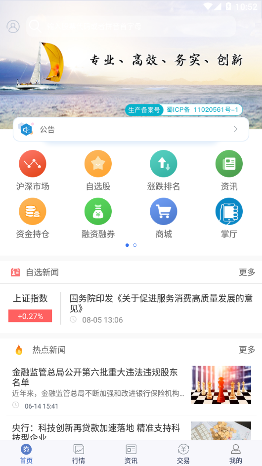 宏信证券智慧版手机版下载