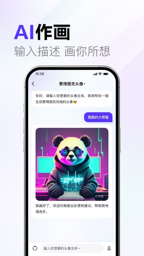 文心一言app