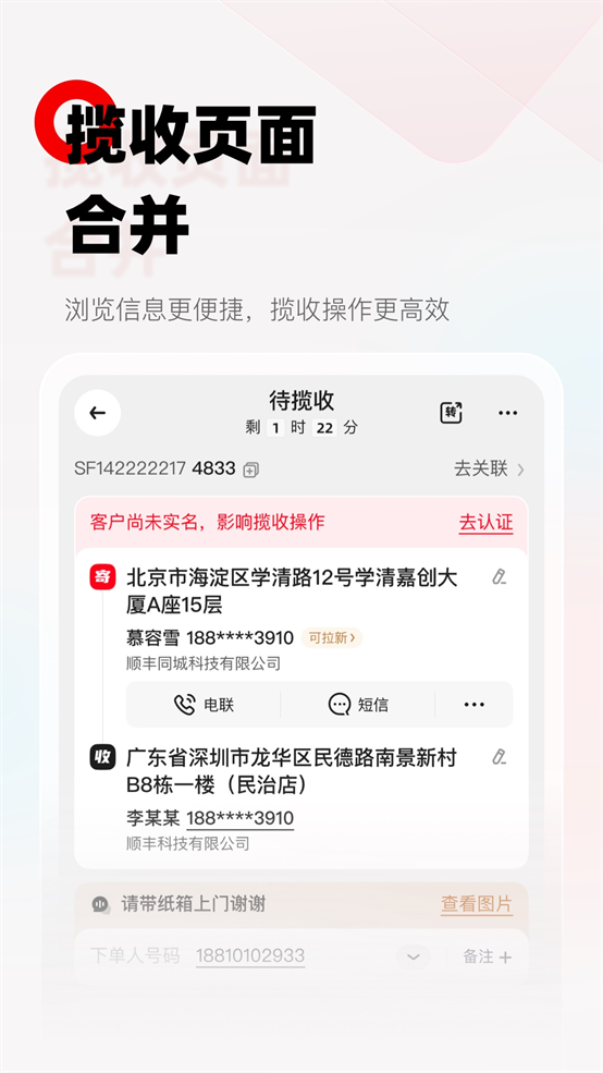 顺丰小哥app下载