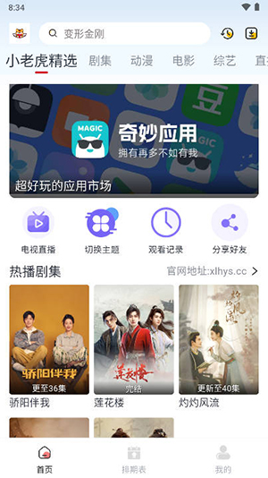 小老虎影视APP