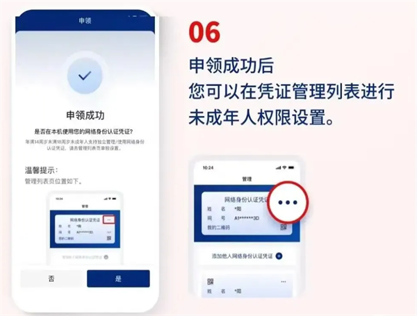 国家网络身份认证app