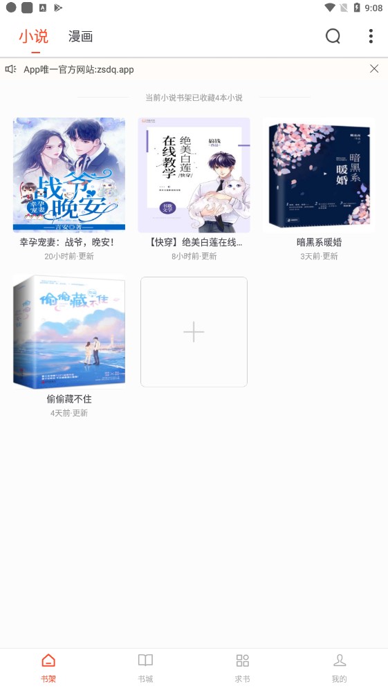 追书大全免费版app