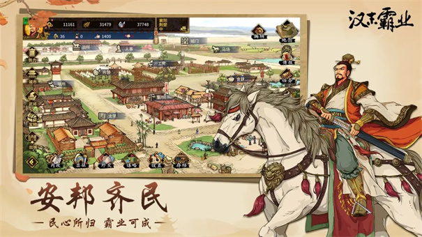 汉末霸业单机版