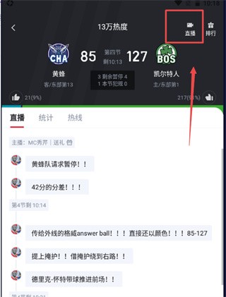 虎扑怎么看直播图片6