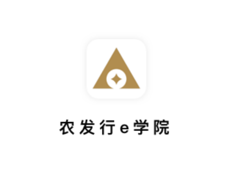 农发行e学院APP下载