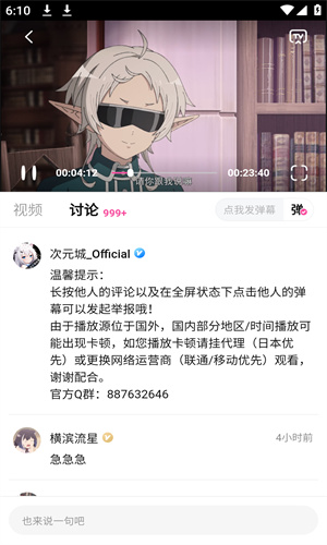 次元城动漫下载官方app