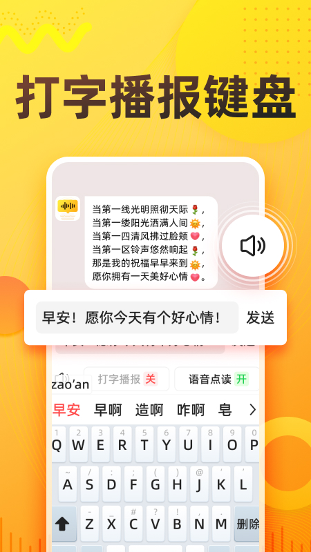 语音打字法下载