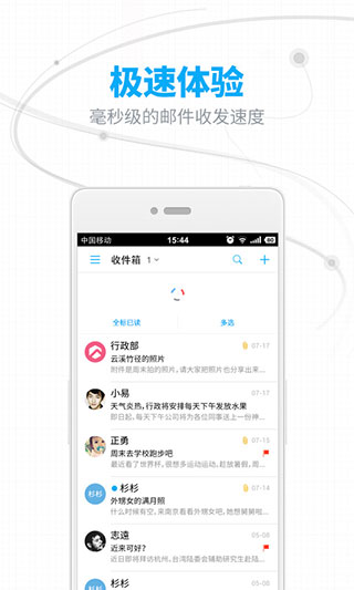 网易邮箱 最新版
