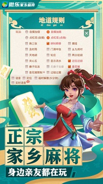 微乐家乡麻将开挂器通用版