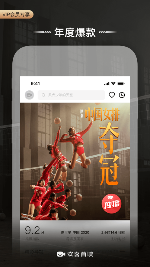 欢喜首映app