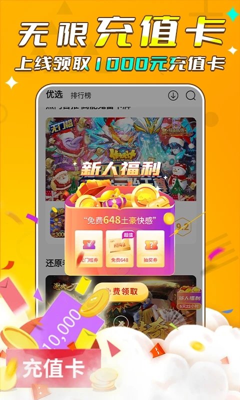 游小福3.0无限充值版