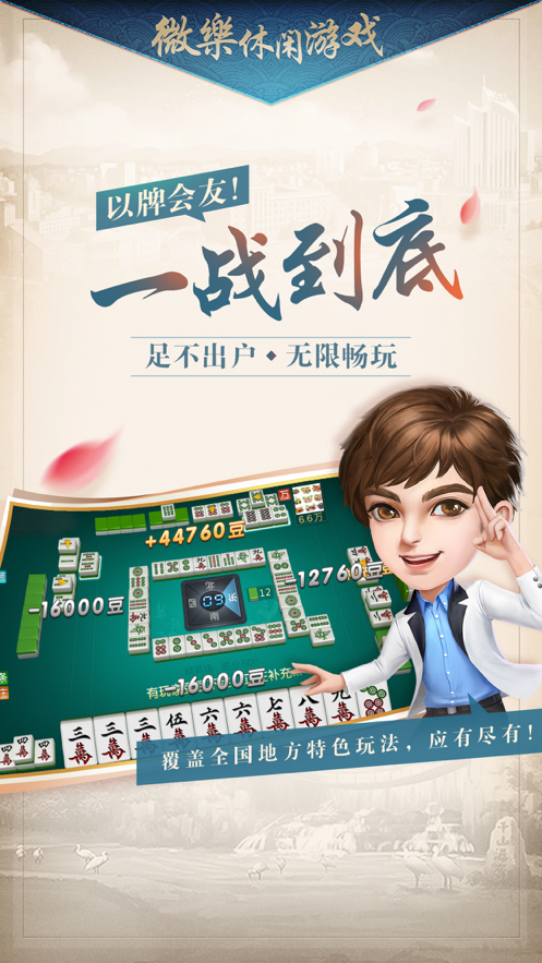 微乐麻将免费挂手机软件