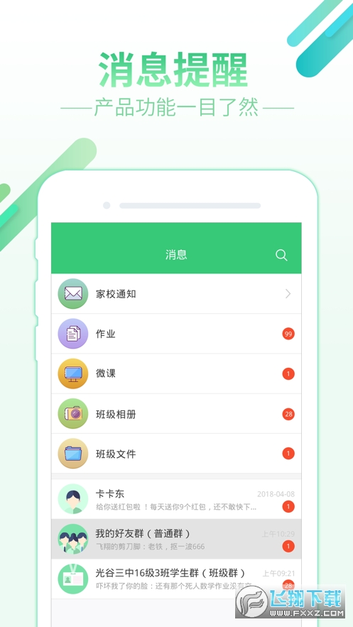 智慧树网学生端app知到下载安装官方版