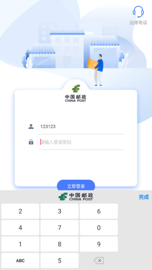 中邮揽投2026最新版本下载