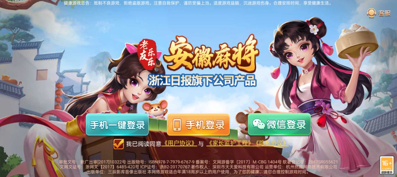 微乐鞍山麻将免费下载