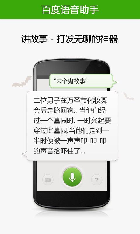 百度语音助手