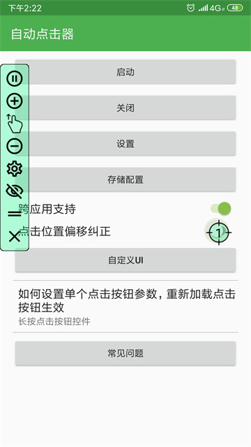自动连点器免费