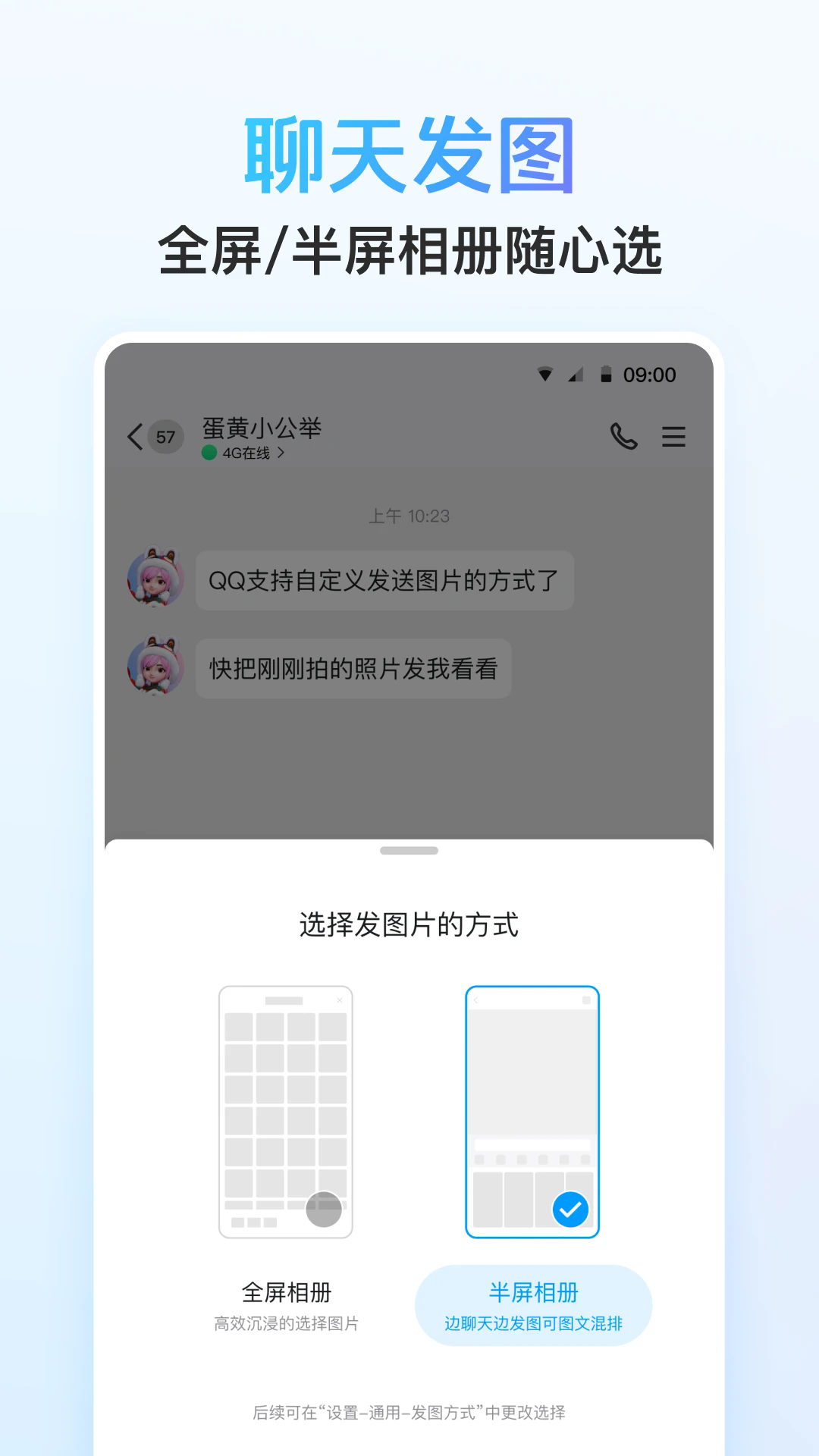 QQ9手机版