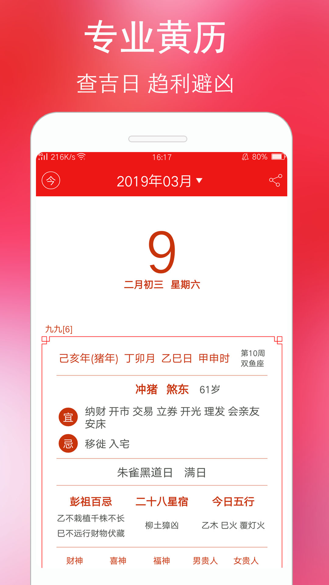 万年历黄历2024最新版本