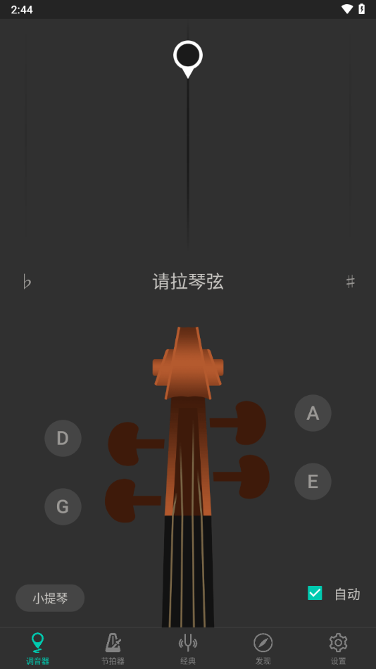 小提琴调音器app