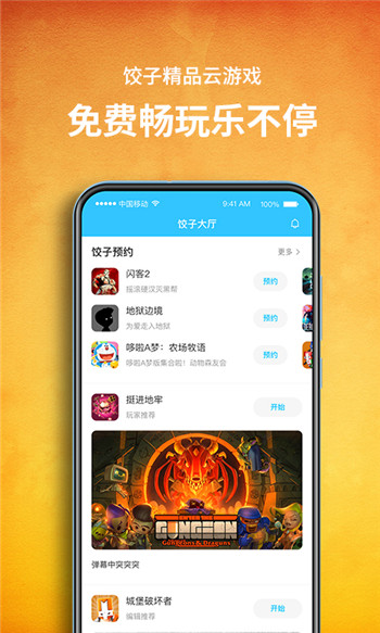 饺子云下载无限时间版
