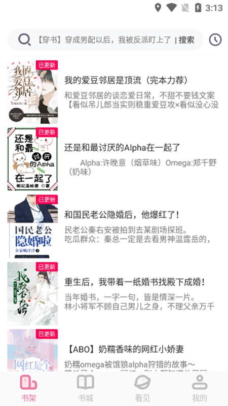 海棠书城app下载安装官方