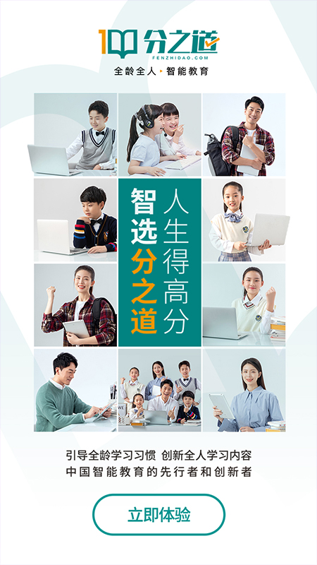 分之道网校app
