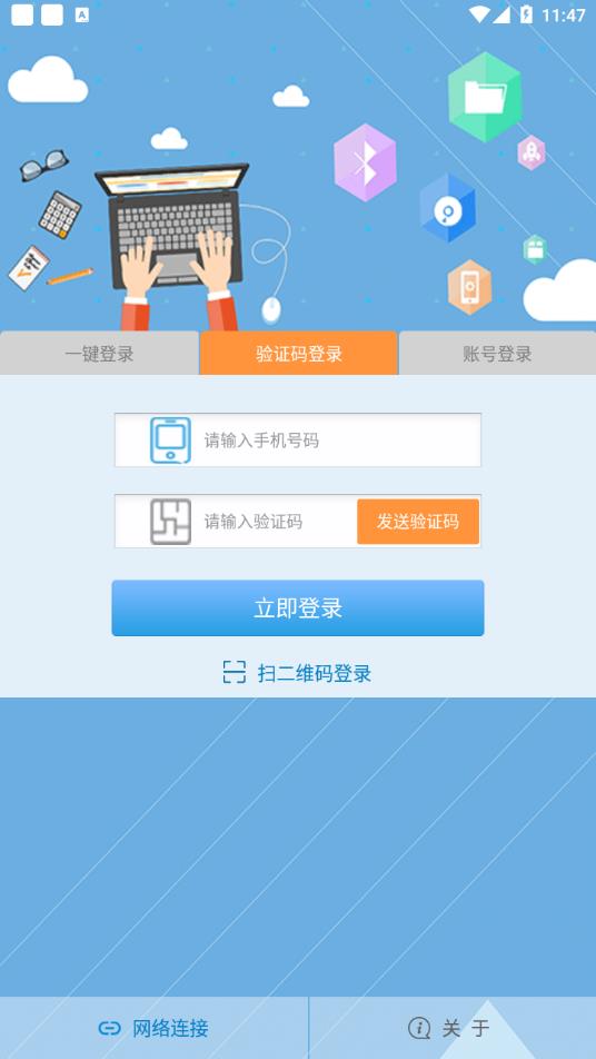 飞young宽带官方手机客户端下载