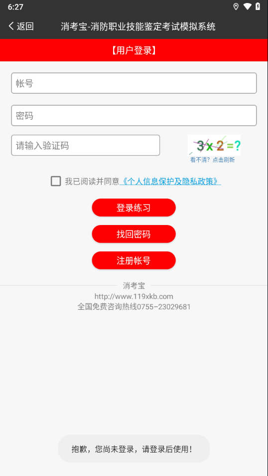 消考宝app官方下载安装