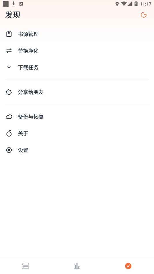 桔子小说(桔子免费小说)app