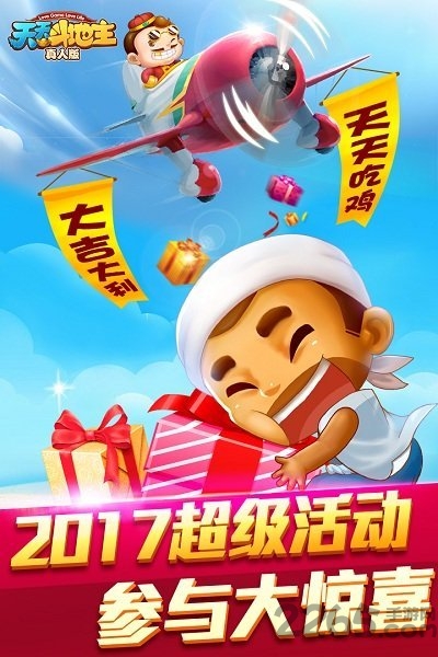 网易天天斗地主真人版免费版