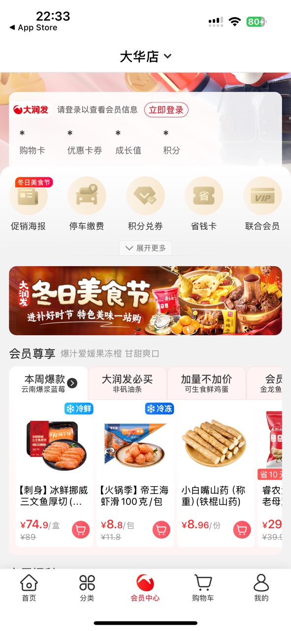 大润发优鲜超市