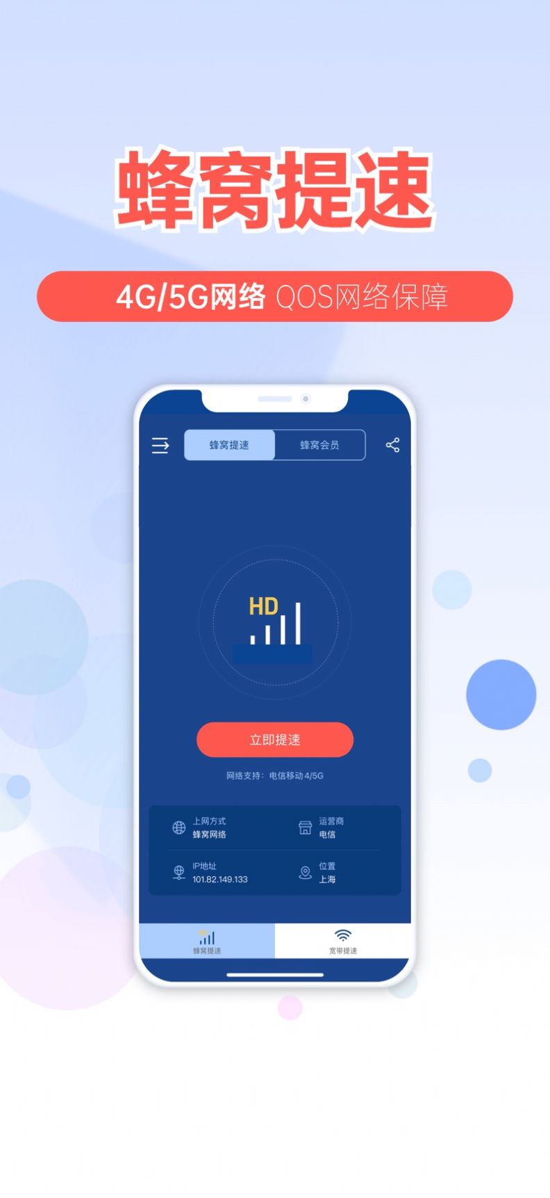 提速狗app