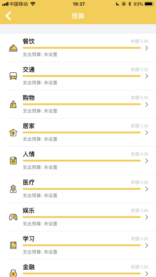 我的记账本