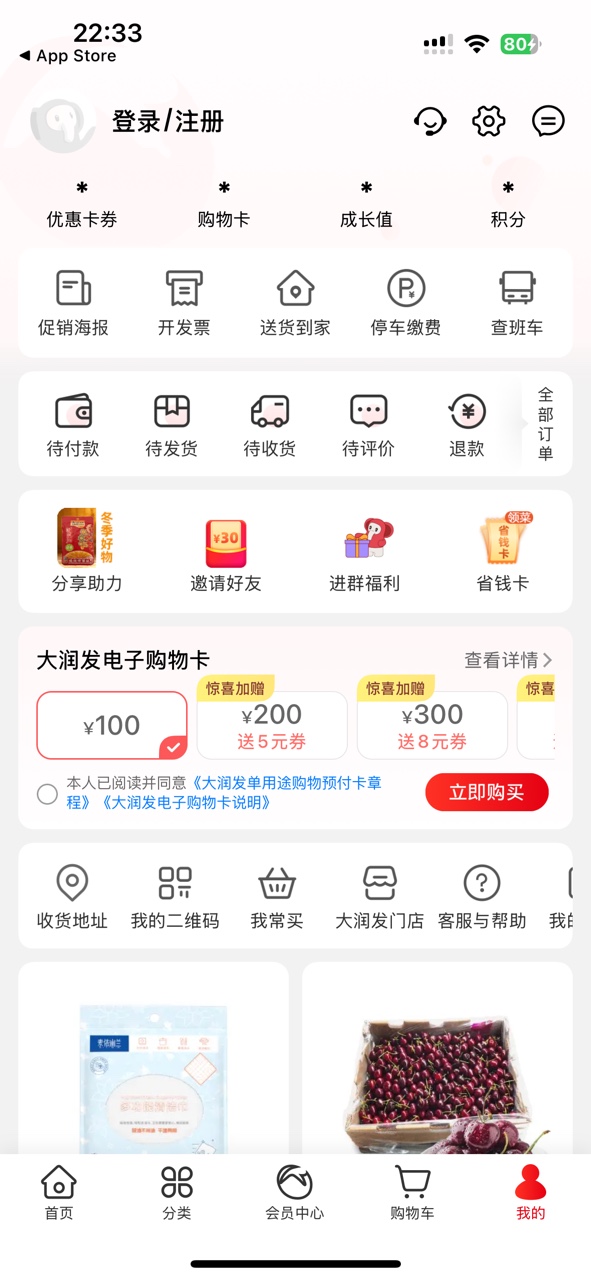 大润发优鲜超市